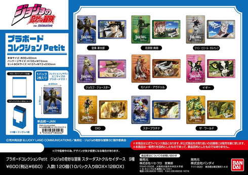 『ジョジョの奇妙な冒険 スターダストクルセイダース』プラボードコレクションPetit【BOX】